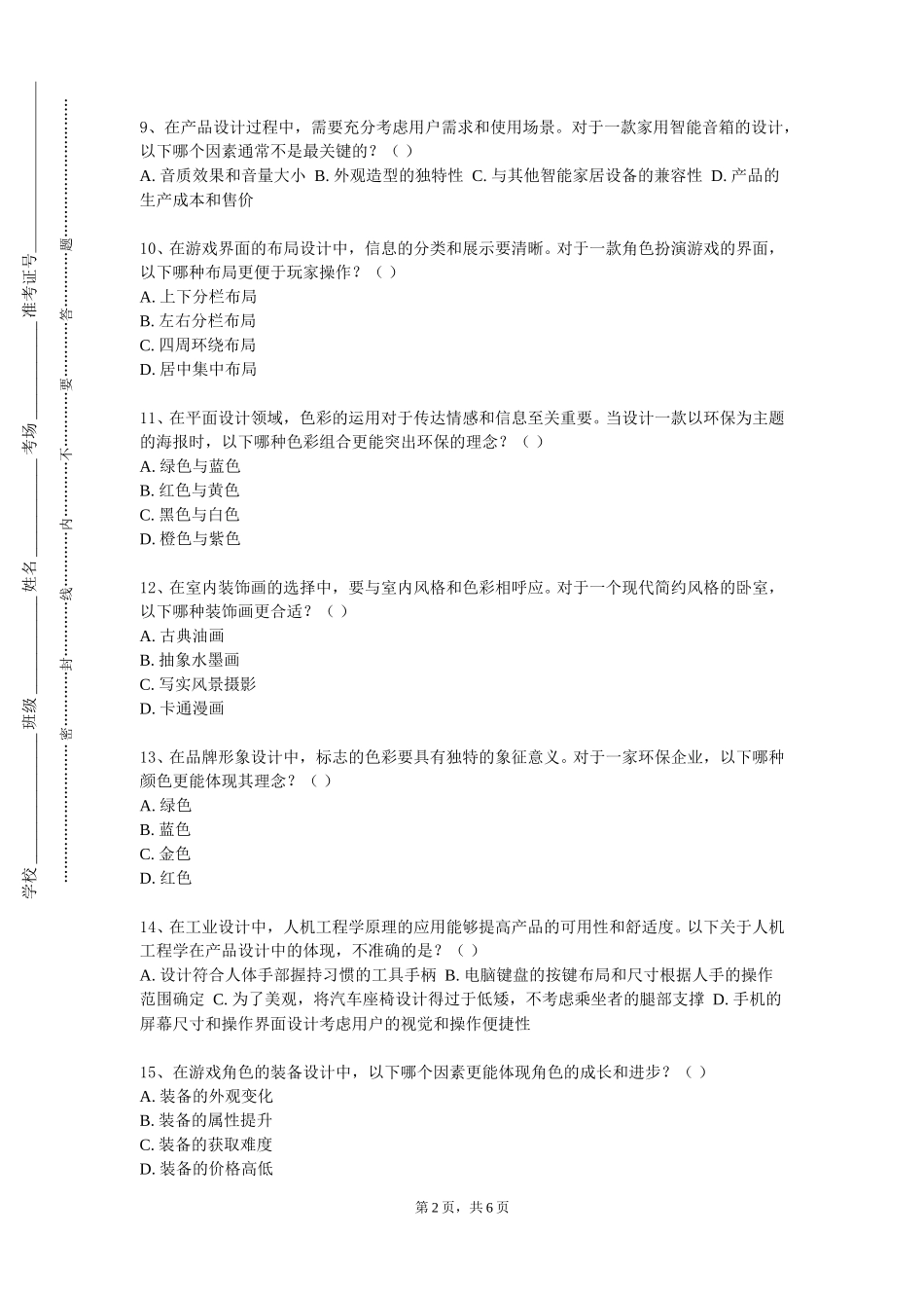 北京卫生职业学院《网页设计与制作》2023-2024学年第一学期期末试卷_第2页