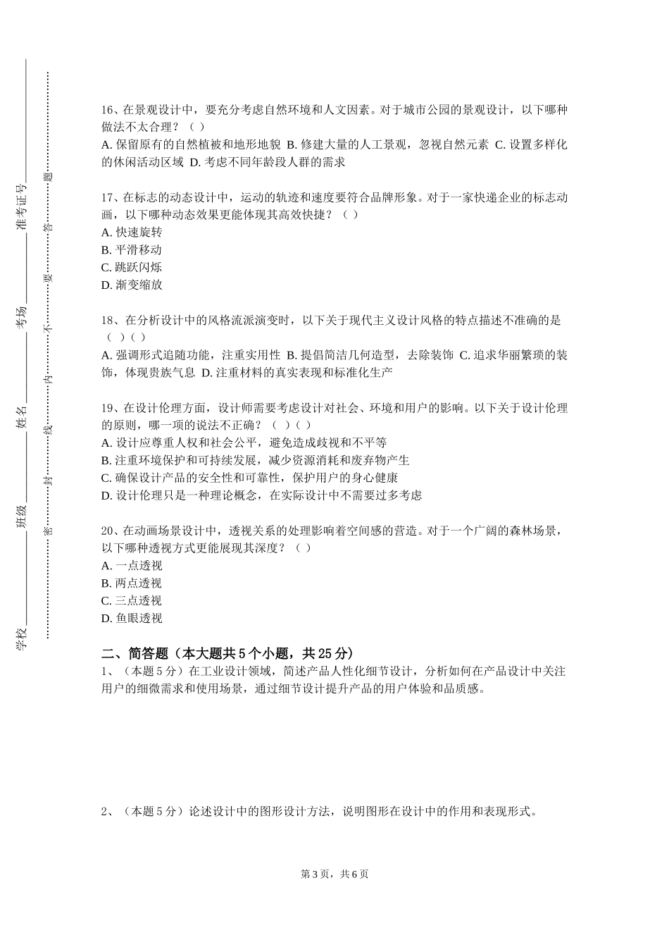 北京卫生职业学院《网页设计与制作》2023-2024学年第一学期期末试卷_第3页