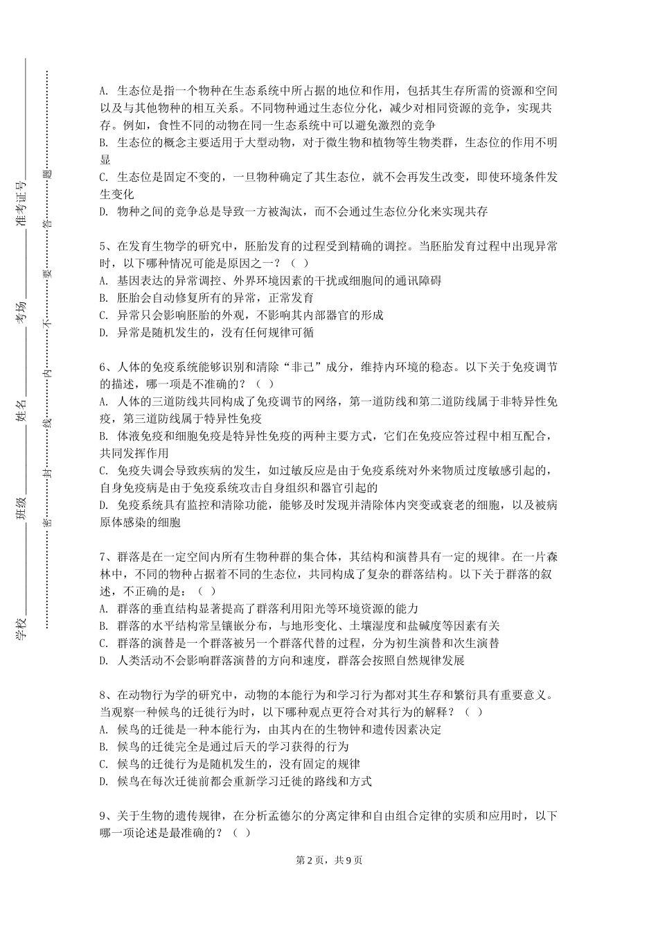 中国消防救援学院《中医与辩证》2023-2024学年第一学期期末试卷_第2页