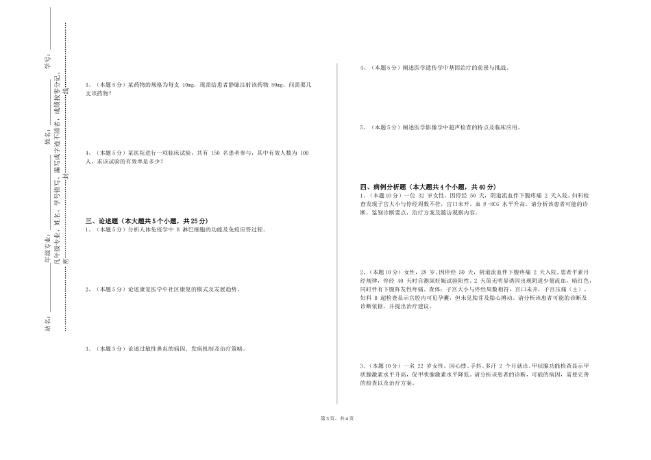 北京电子科技学院《动物安全生产》2023-2024学年第一学期期末试卷_第3页