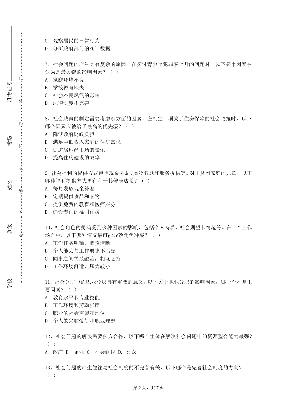 北京科技大学《潮商文化与历史》2023-2024学年第一学期期末试卷_第2页