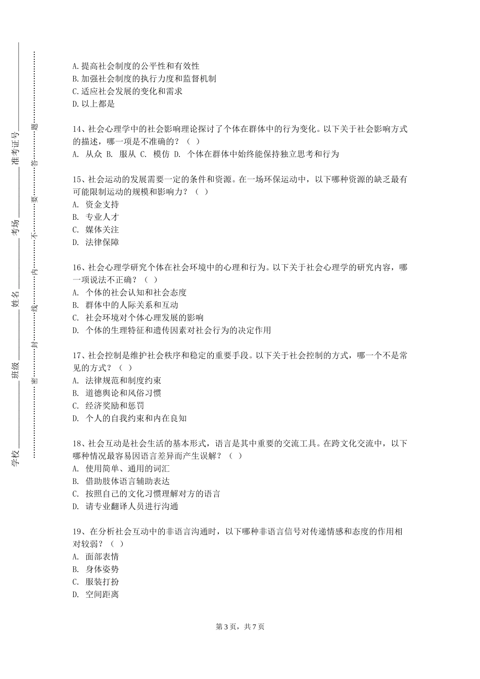 北京科技大学《潮商文化与历史》2023-2024学年第一学期期末试卷_第3页