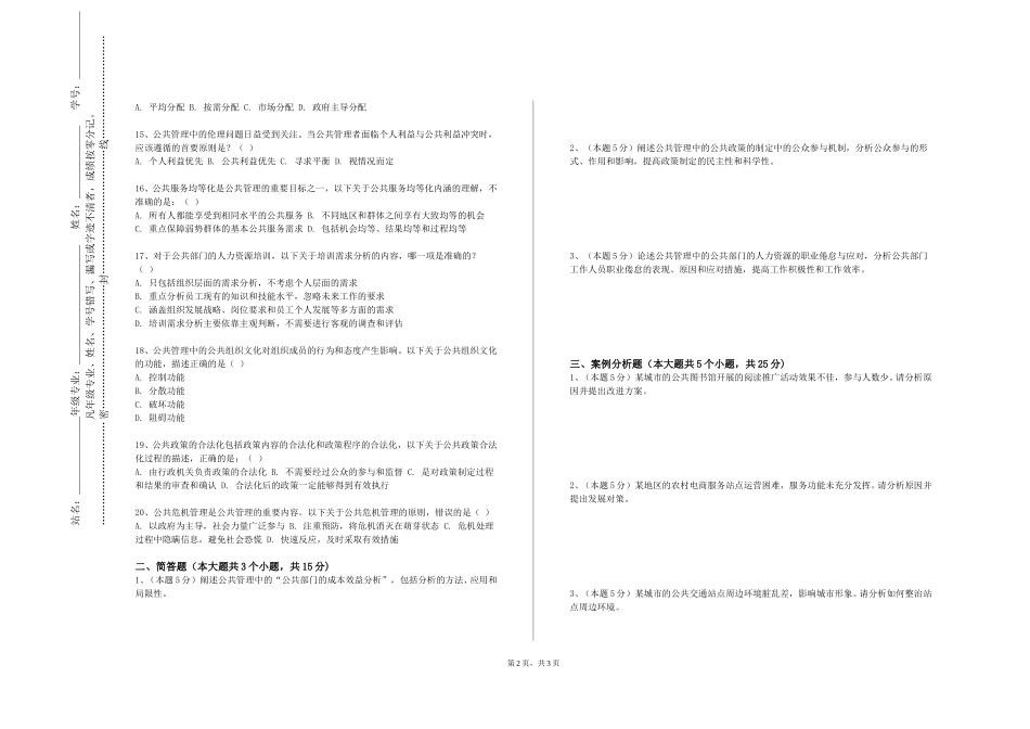 北京信息科技大学《电子政务》2023-2024学年第一学期期末试卷_第2页