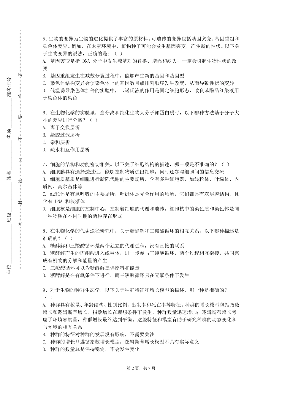 国际关系学院《临床流行病学与循环医学》2023-2024学年第一学期期末试卷_第2页