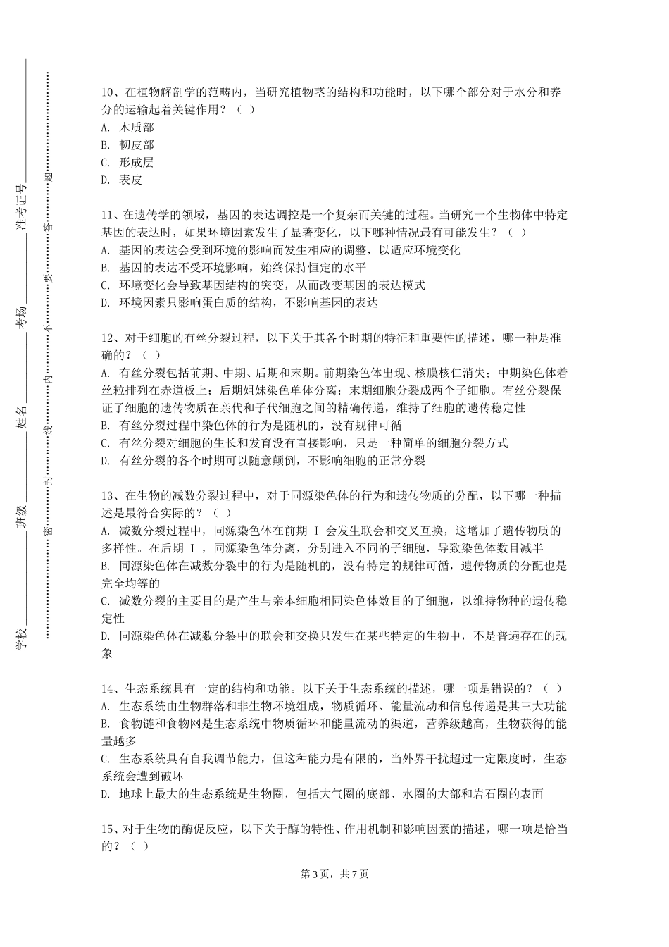 国际关系学院《临床流行病学与循环医学》2023-2024学年第一学期期末试卷_第3页