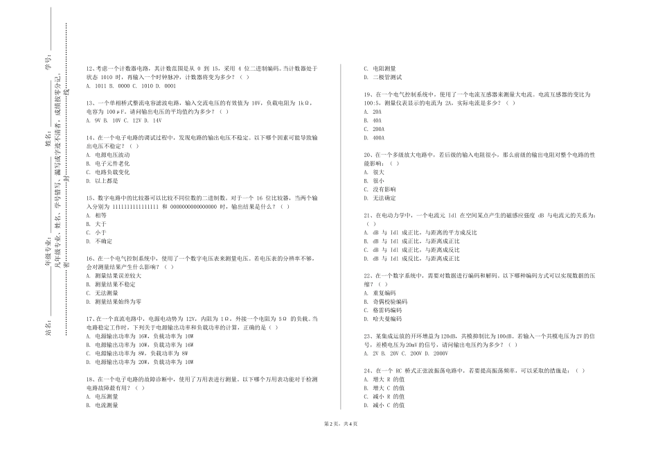 北京中医药大学《机械设计》2023-2024学年第一学期期末试卷_第2页