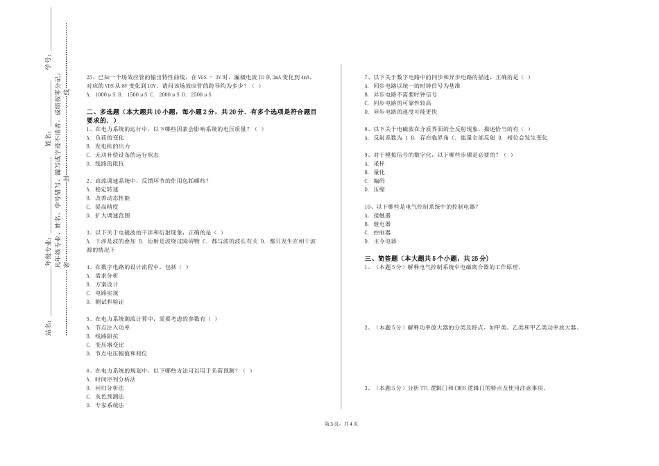 北京中医药大学《机械设计》2023-2024学年第一学期期末试卷_第3页