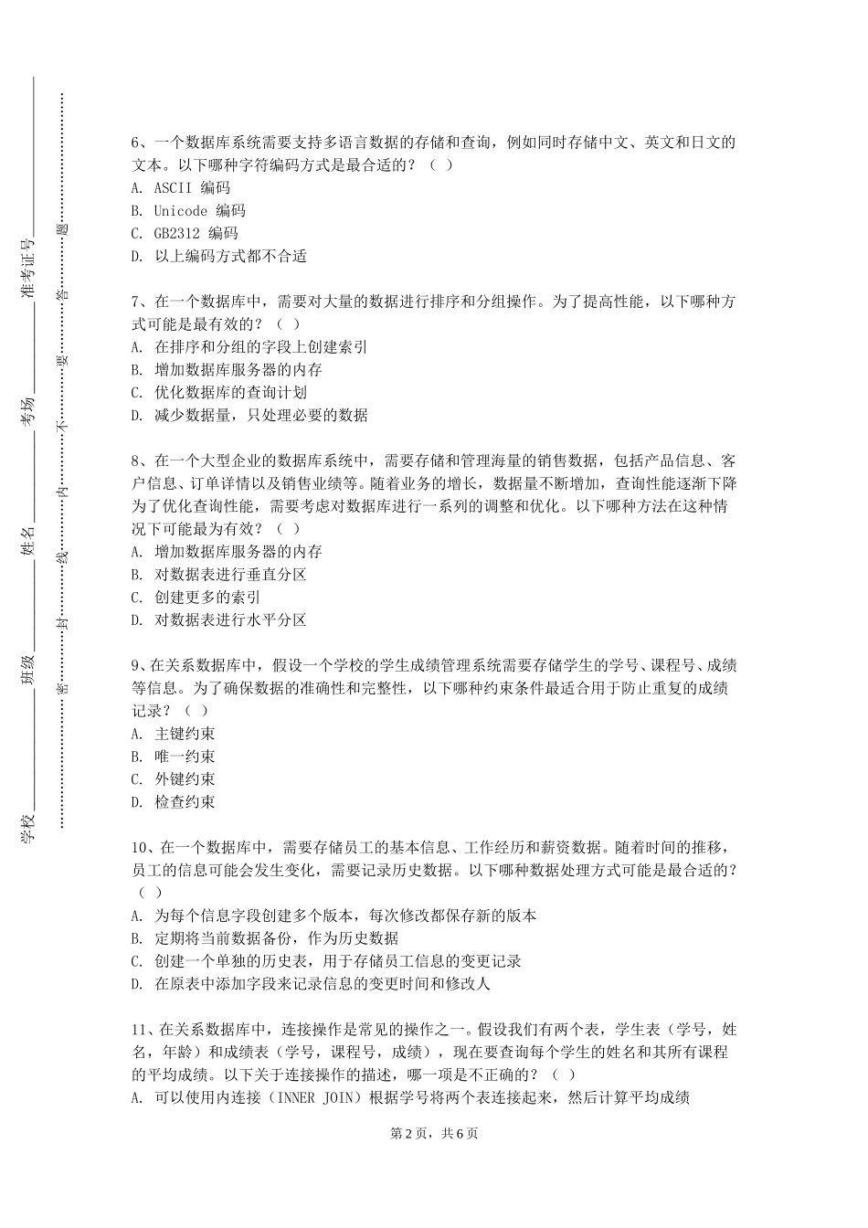 北京工商大学嘉华学院《数据库设计实训》2023-2024学年第一学期期末试卷_第2页