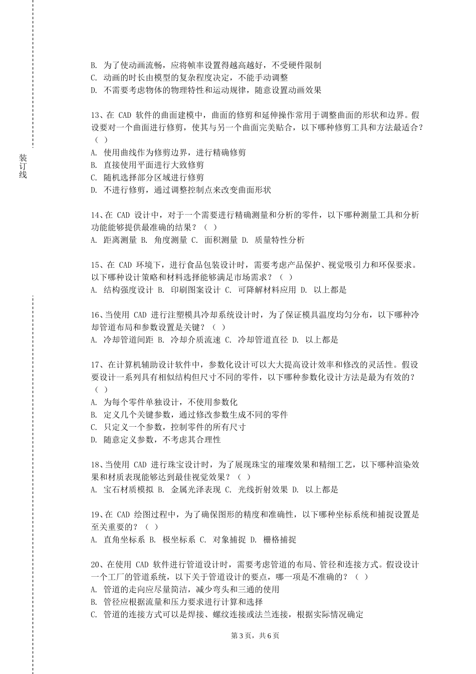 北京戏曲艺术职业学院《计算机辅助设计ps》2023-2024学年第一学期期末试卷_第3页