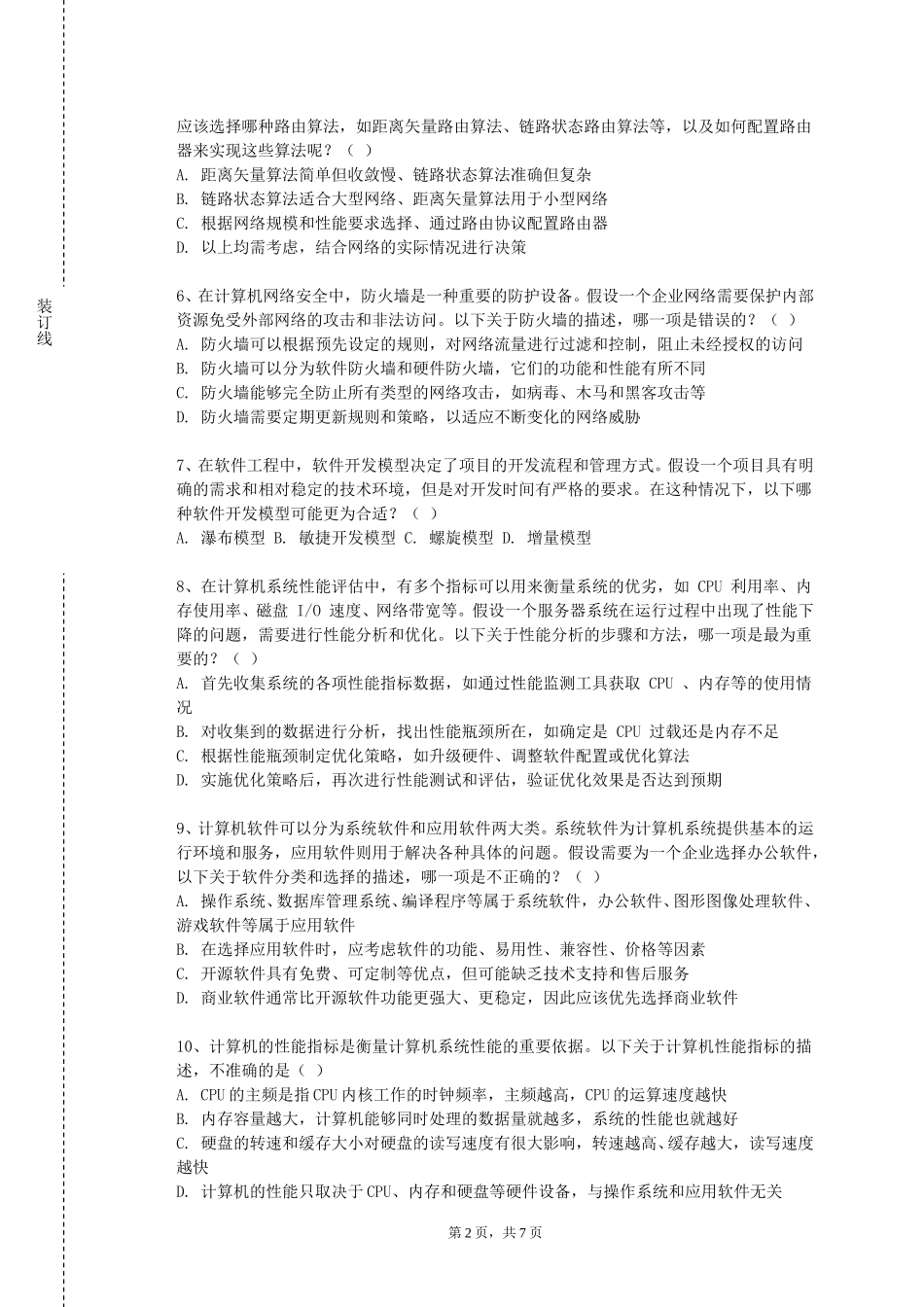 北京戏曲艺术职业学院《微积分》2023-2024学年第一学期期末试卷_第2页