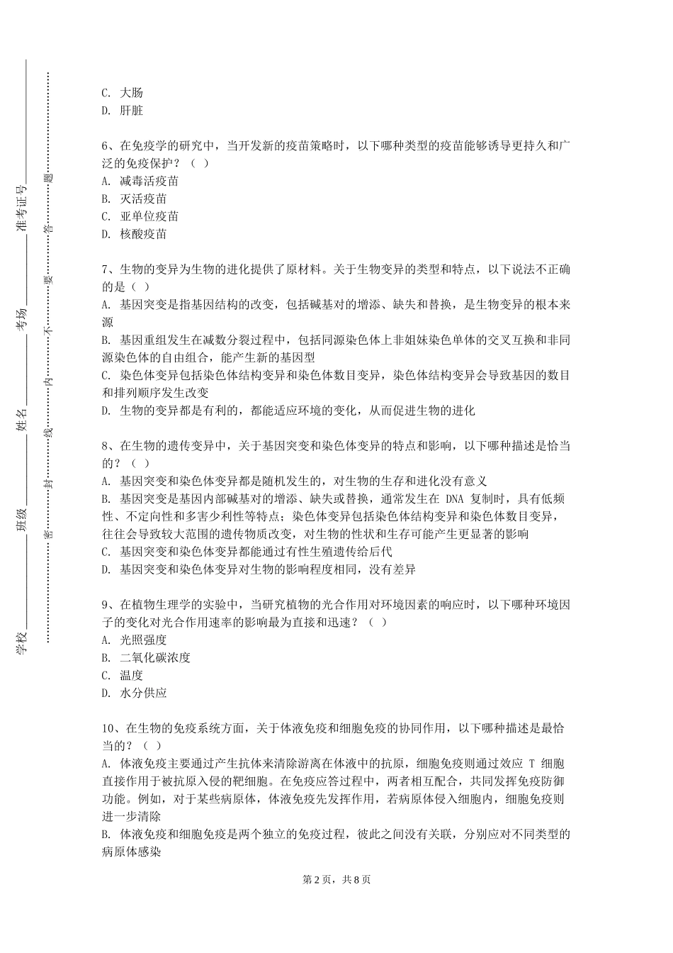 中国消防救援学院《医学微生物学》2023-2024学年第一学期期末试卷_第2页