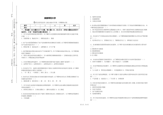 首都师范大学《现代农药究技术》2023-2024学年第一学期期末试卷