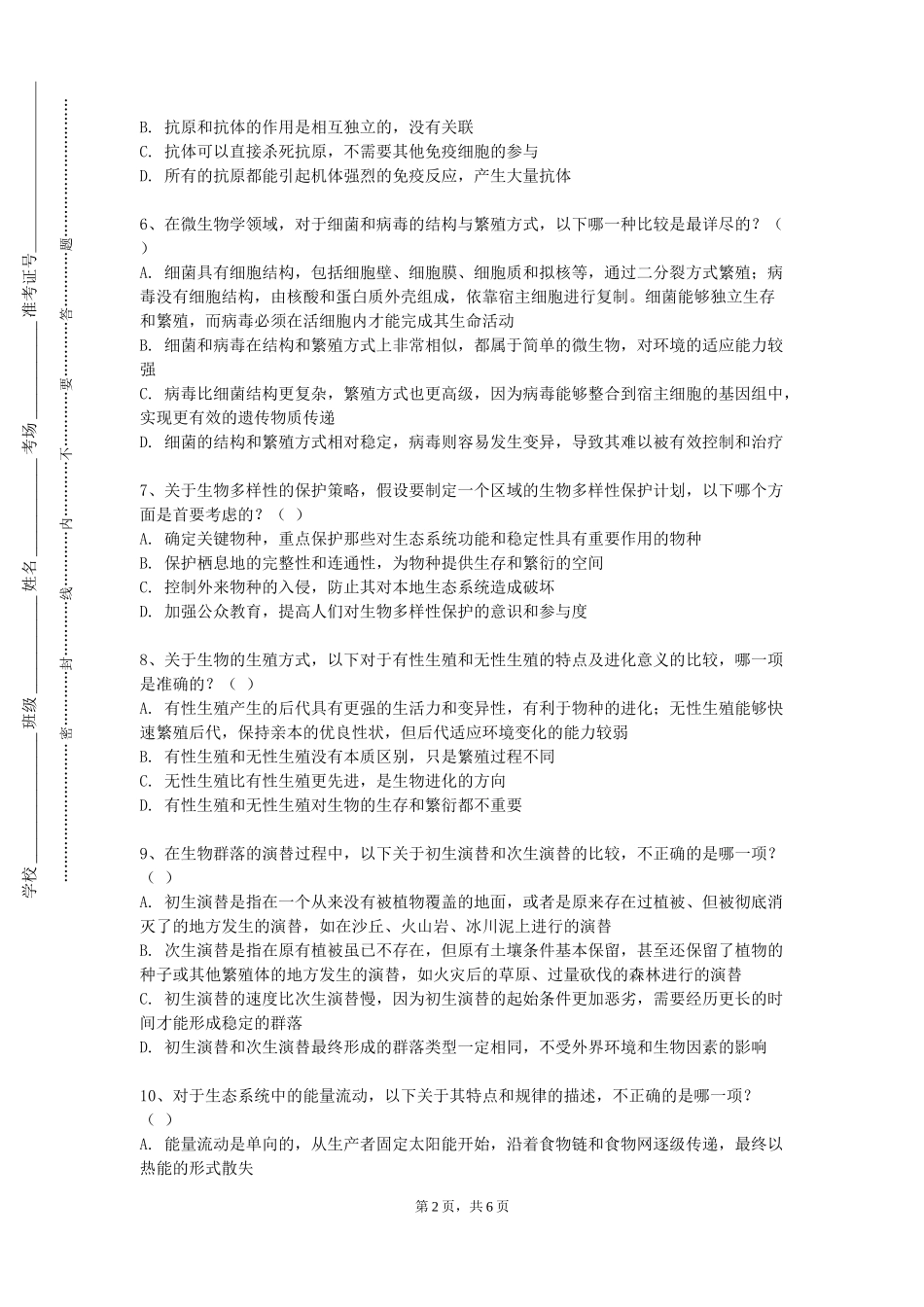 北京汇佳职业学院《医学生成长导论》2023-2024学年第一学期期末试卷_第2页