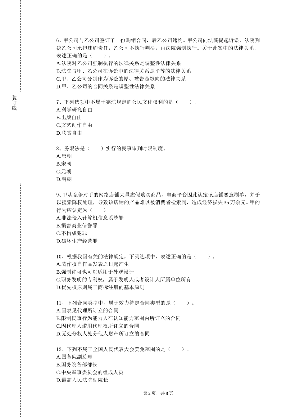 北京交通大学《刑法总论案例练习》2023-2024学年第一学期期末试卷_第2页