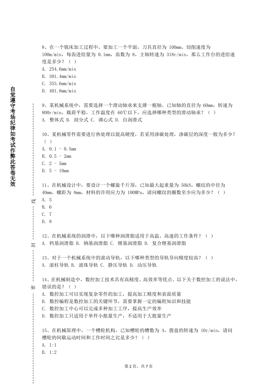 中华女子学院《压缩机原理与结构》2023-2024学年第一学期期末试卷_第2页
