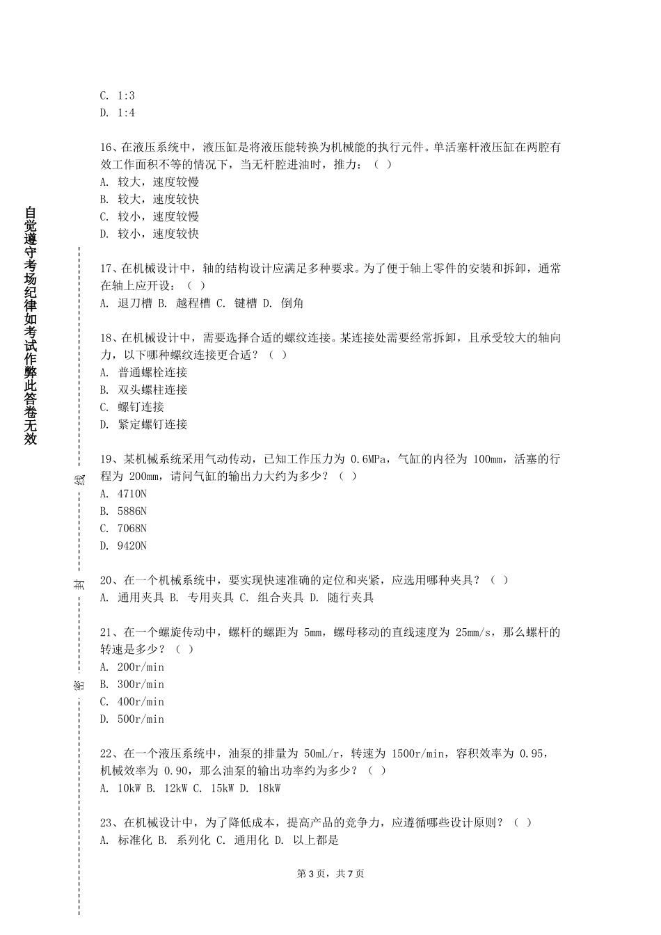 中华女子学院《压缩机原理与结构》2023-2024学年第一学期期末试卷_第3页