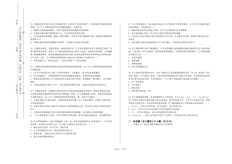 北京培黎职业学院《信管专业概论》2023-2024学年第一学期期末试卷_第3页