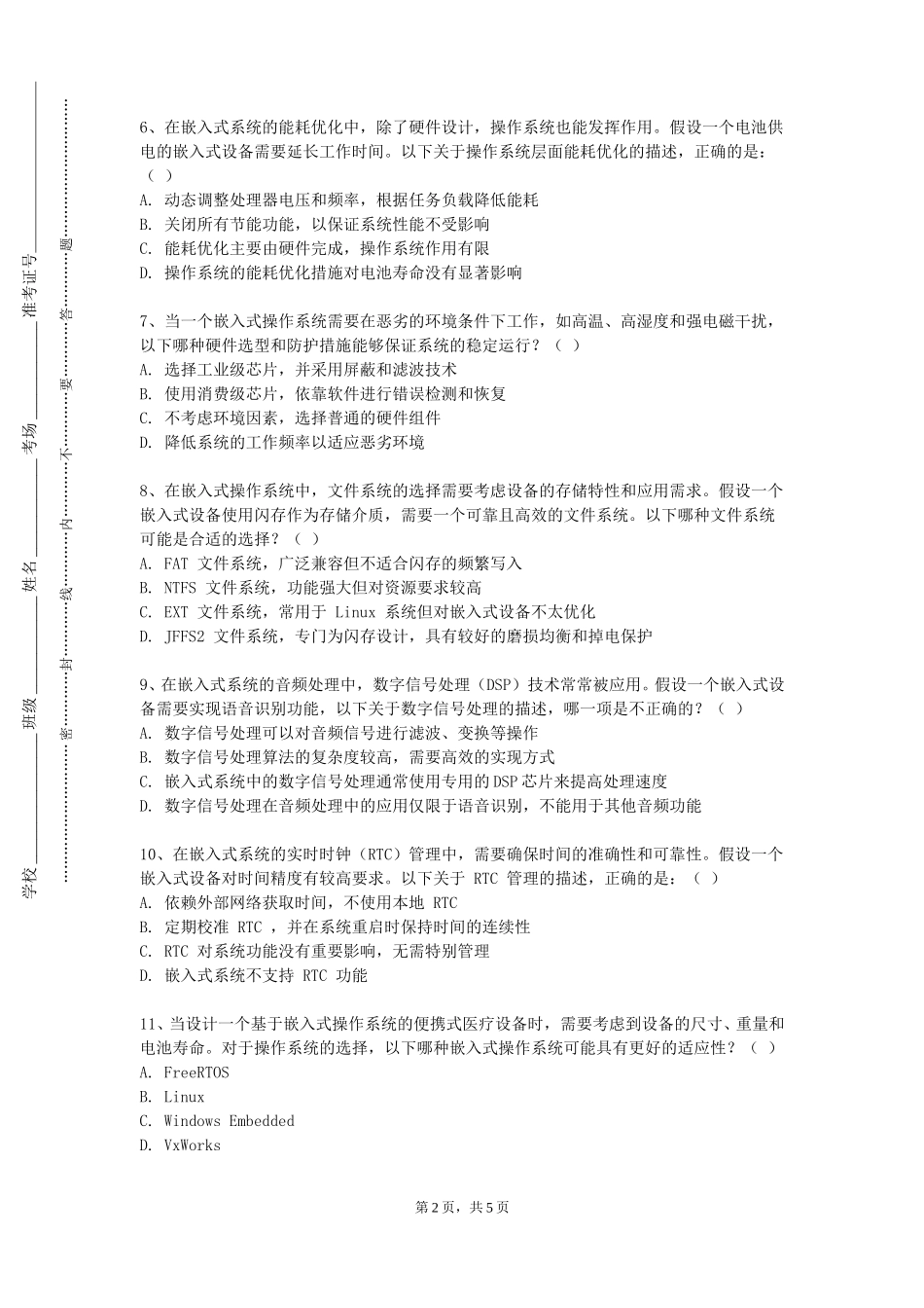 北京工业大学《嵌入式综合实训》2023-2024学年第一学期期末试卷_第2页