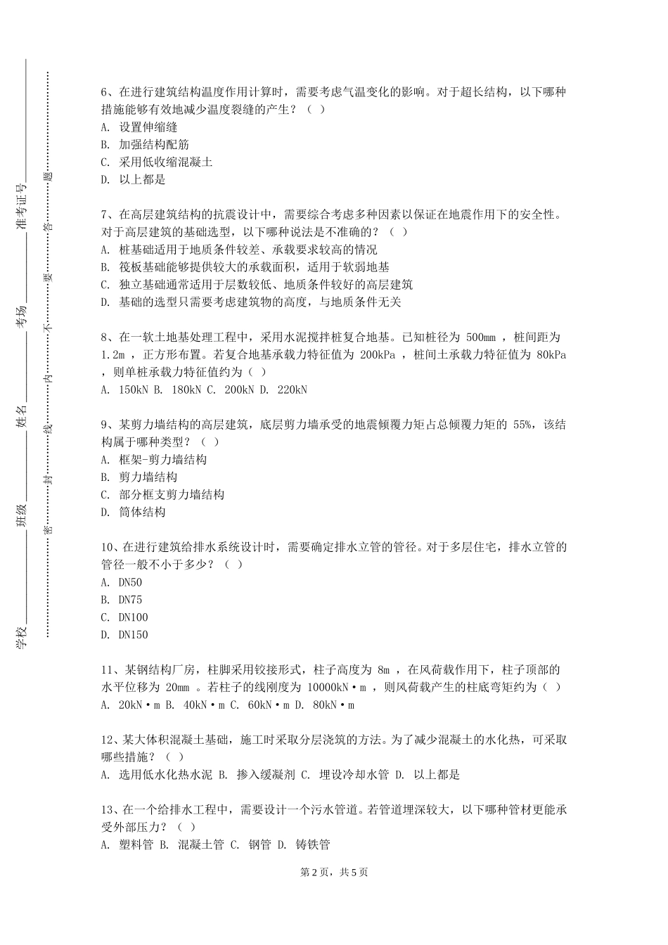 北京汇佳职业学院《大跨桥梁》2023-2024学年第一学期期末试卷_第2页