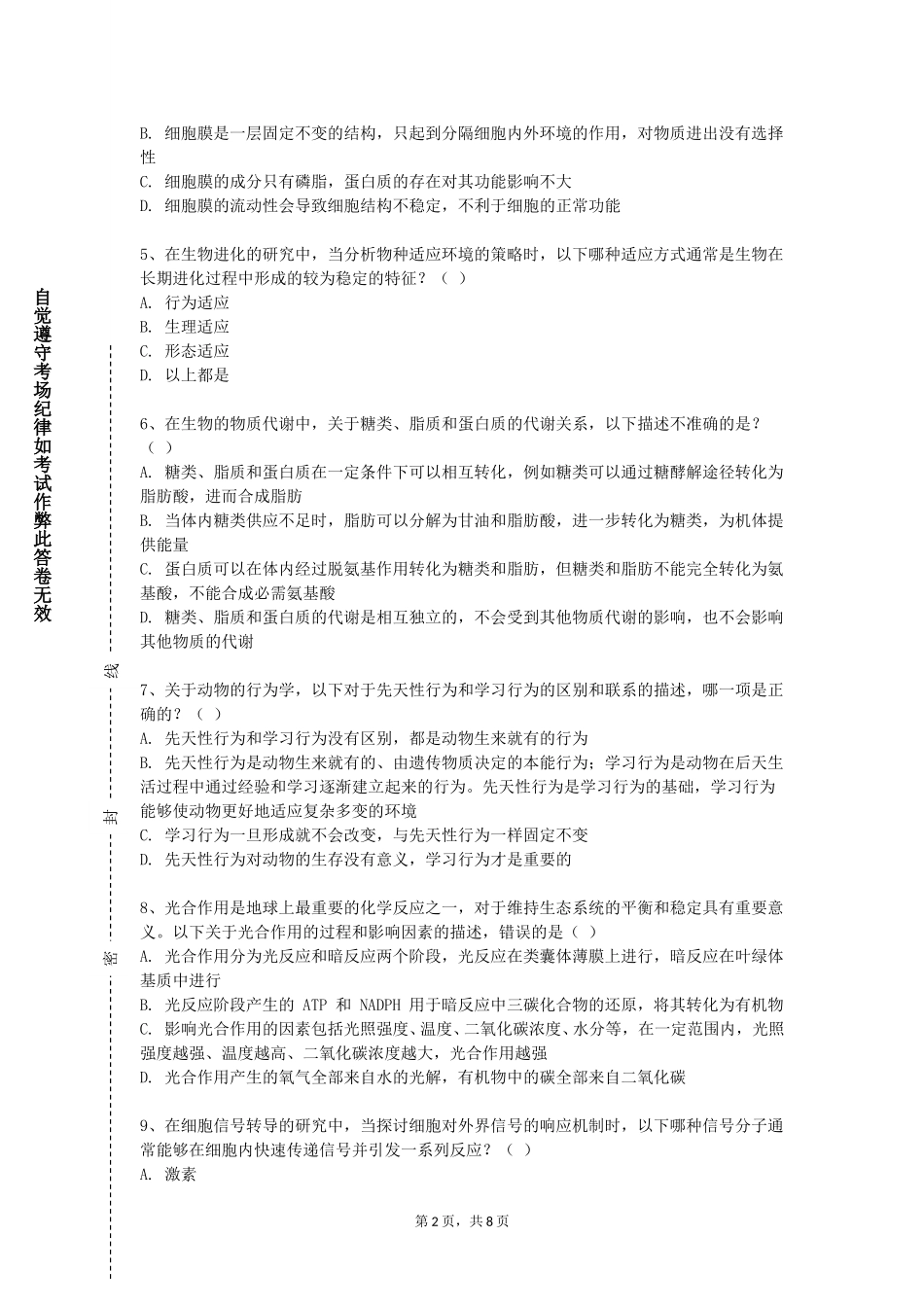 北京体育职业学院《医疗产业政策》2023-2024学年第一学期期末试卷_第2页