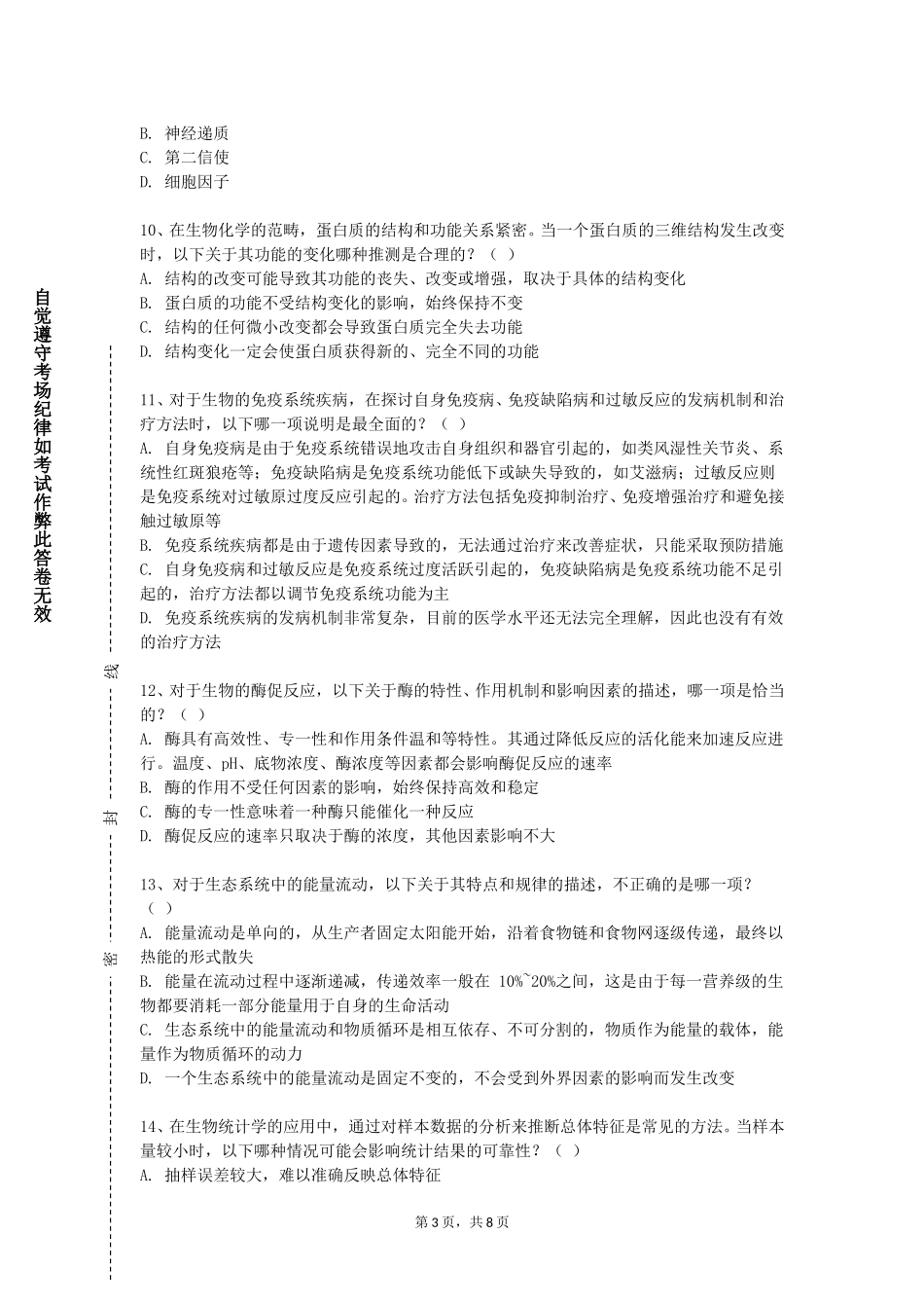北京体育职业学院《医疗产业政策》2023-2024学年第一学期期末试卷_第3页