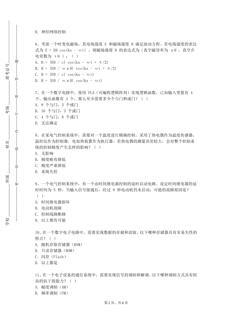 北京第二外国语学院中瑞酒店管理学院《电路分析基础A》2023-2024学年第一学期期末试卷_第2页