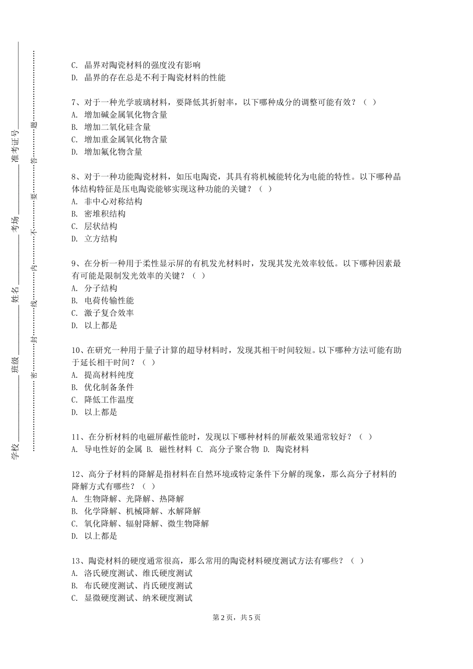 北京工业大学《现代冶金学》2023-2024学年第一学期期末试卷_第2页