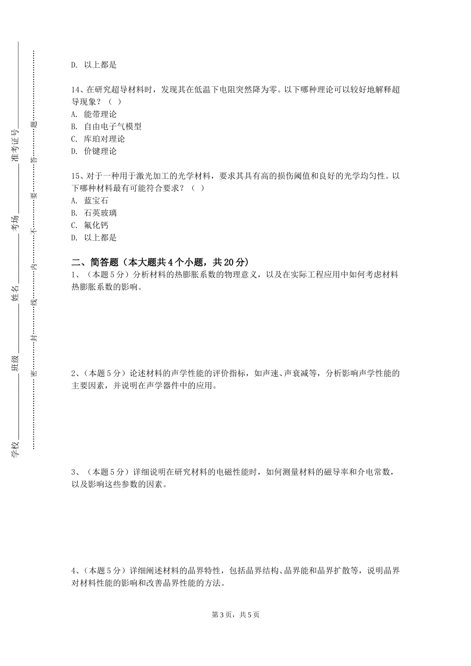 北京工业大学《现代冶金学》2023-2024学年第一学期期末试卷_第3页