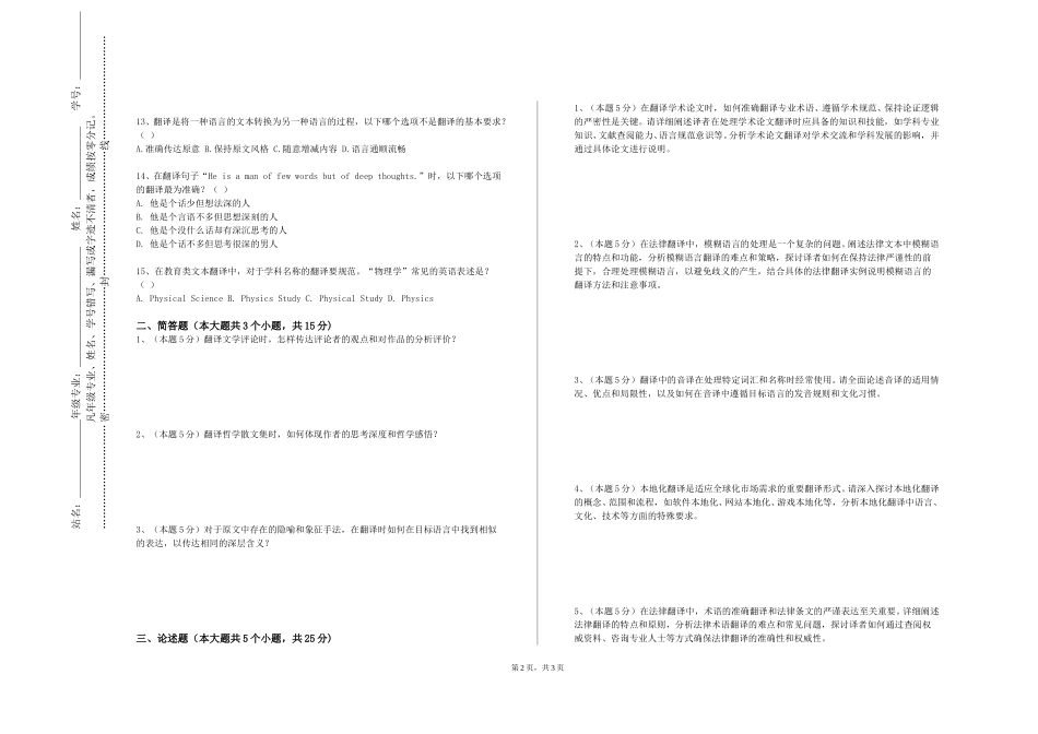 清华大学《汉英翻译》2023-2024学年第一学期期末试卷_第2页