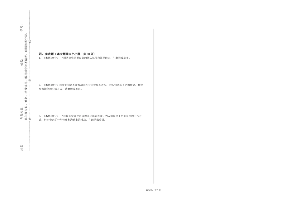 清华大学《汉英翻译》2023-2024学年第一学期期末试卷_第3页