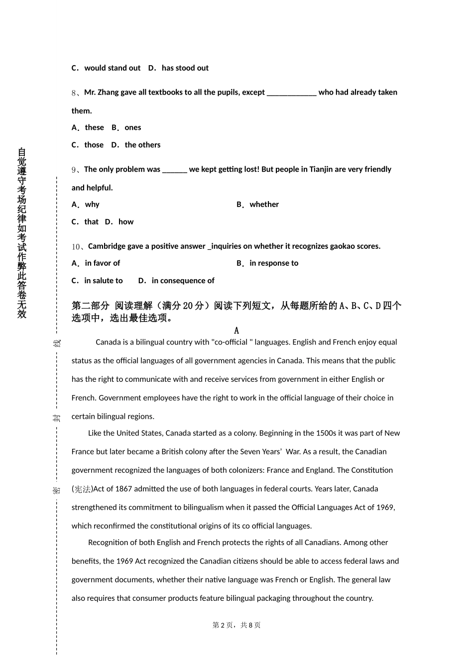 北京卫生职业学院《商务英语笔译》2023-2024学年第一学期期末试卷_第2页