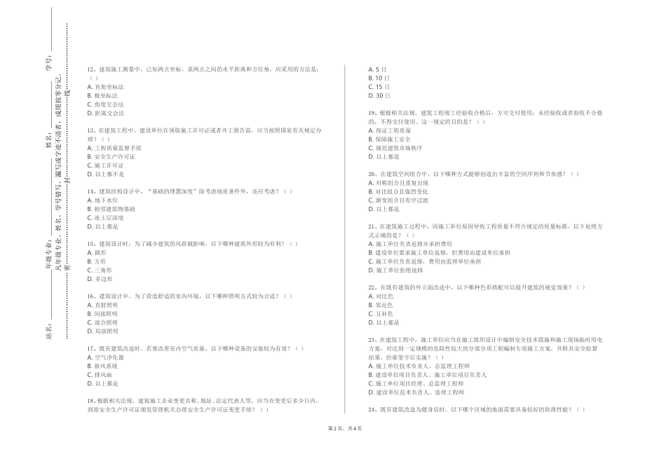 北京劳动保障职业学院《建筑物理（光声）》2023-2024学年第一学期期末试卷_第2页