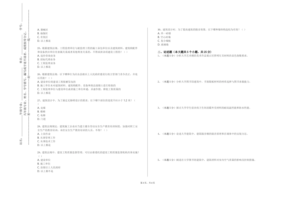 北京劳动保障职业学院《建筑物理（光声）》2023-2024学年第一学期期末试卷_第3页