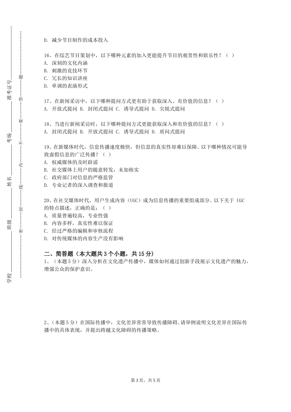 北京劳动保障职业学院《活动影像概论》2023-2024学年第一学期期末试卷_第3页