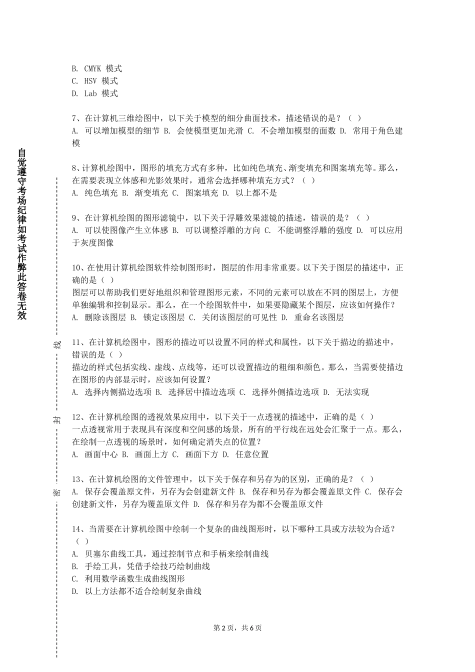 北京经济管理职业学院《版面与图式》2023-2024学年第一学期期末试卷_第2页