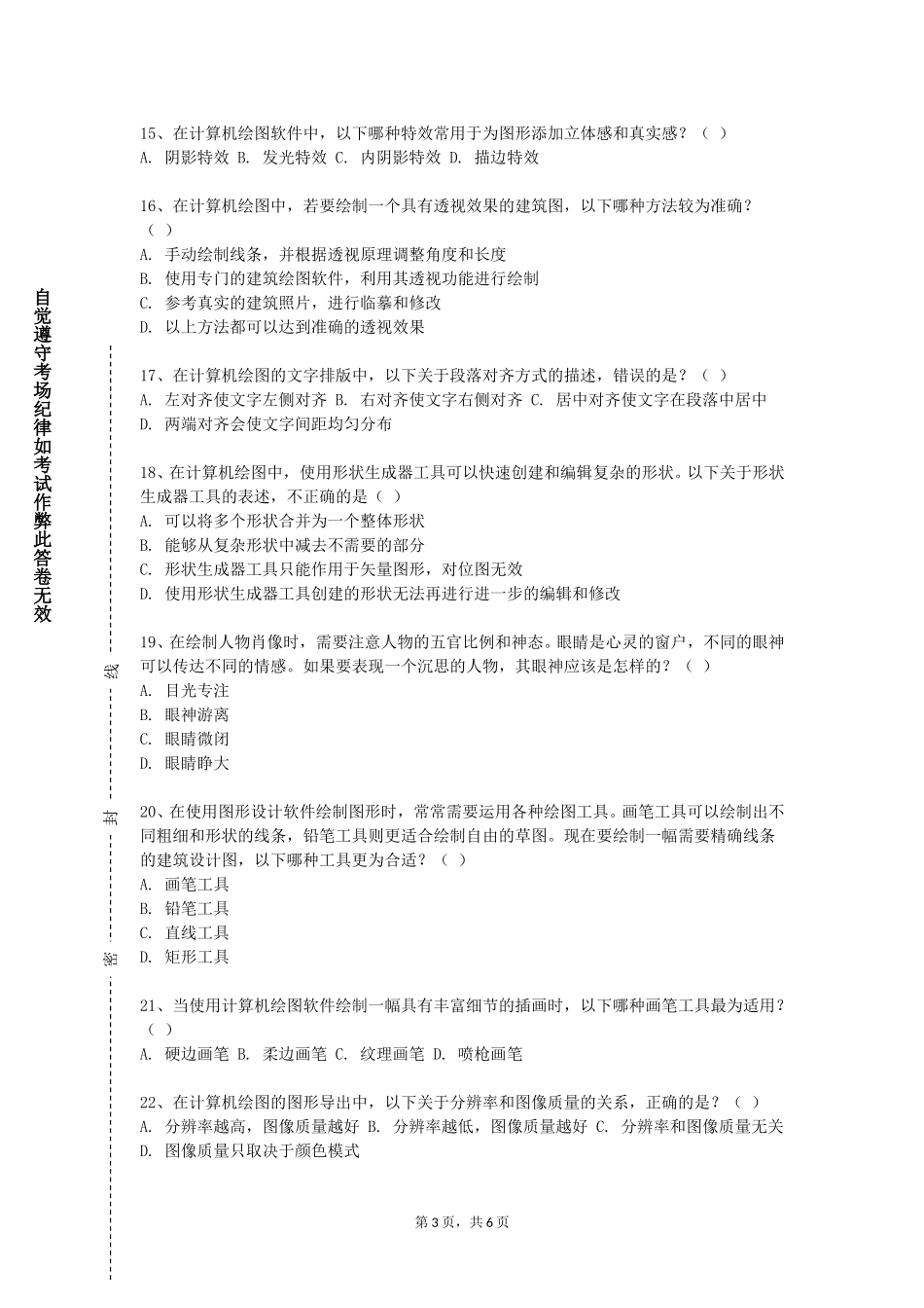 北京经济管理职业学院《版面与图式》2023-2024学年第一学期期末试卷_第3页