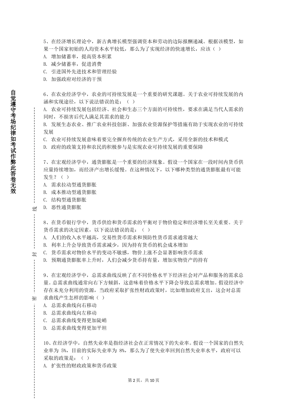外交学院《临空经济概论》2023-2024学年第一学期期末试卷_第2页