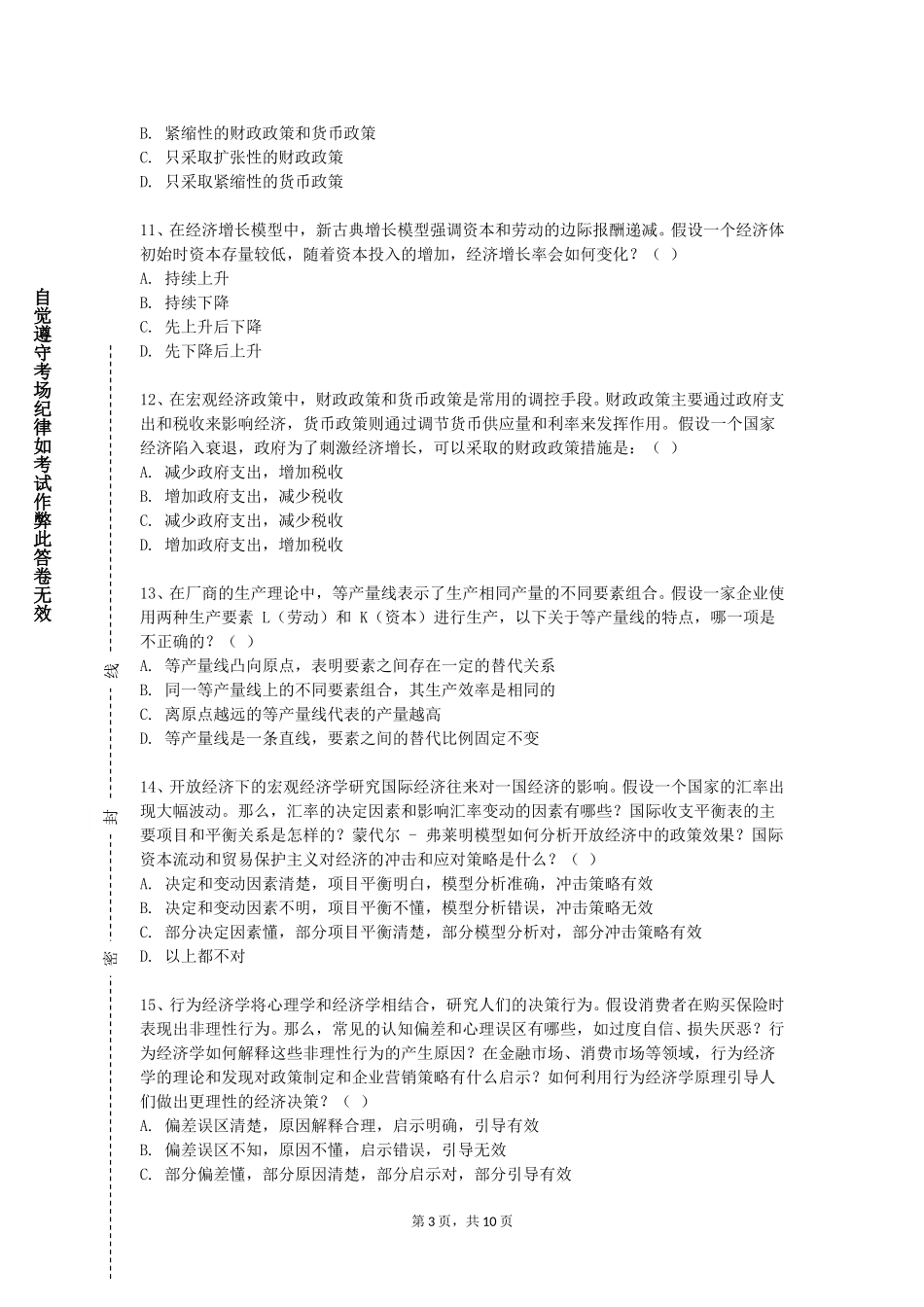 外交学院《临空经济概论》2023-2024学年第一学期期末试卷_第3页