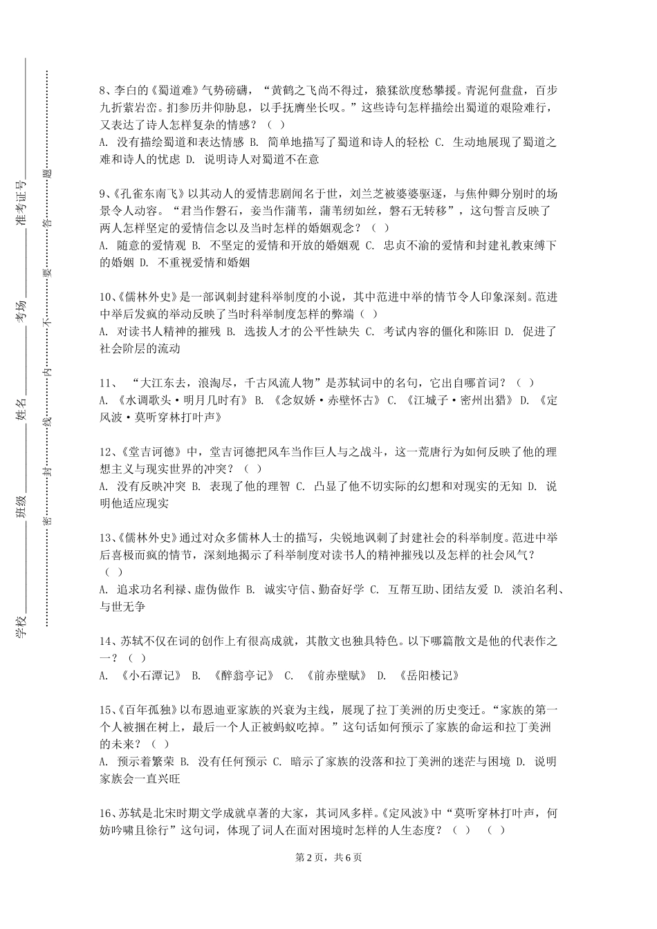 北京科技职业学院《语文学科课程标准与教材研究》2023-2024学年第一学期期末试卷_第2页