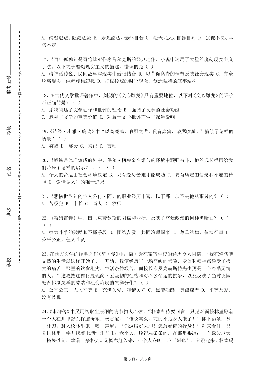 北京科技职业学院《语文学科课程标准与教材研究》2023-2024学年第一学期期末试卷_第3页