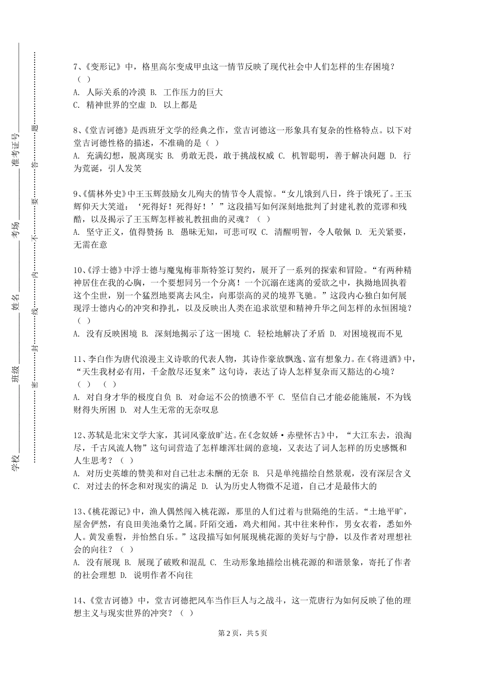 北京信息职业技术学院《阿拉伯文学评论古代文学评论》2023-2024学年第一学期期末试卷_第2页