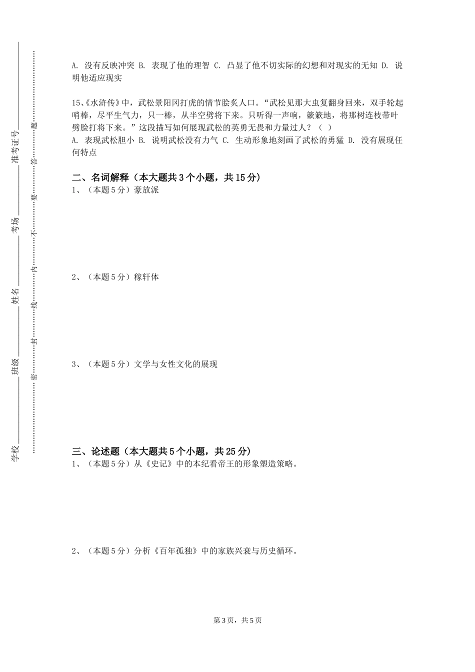 北京信息职业技术学院《阿拉伯文学评论古代文学评论》2023-2024学年第一学期期末试卷_第3页
