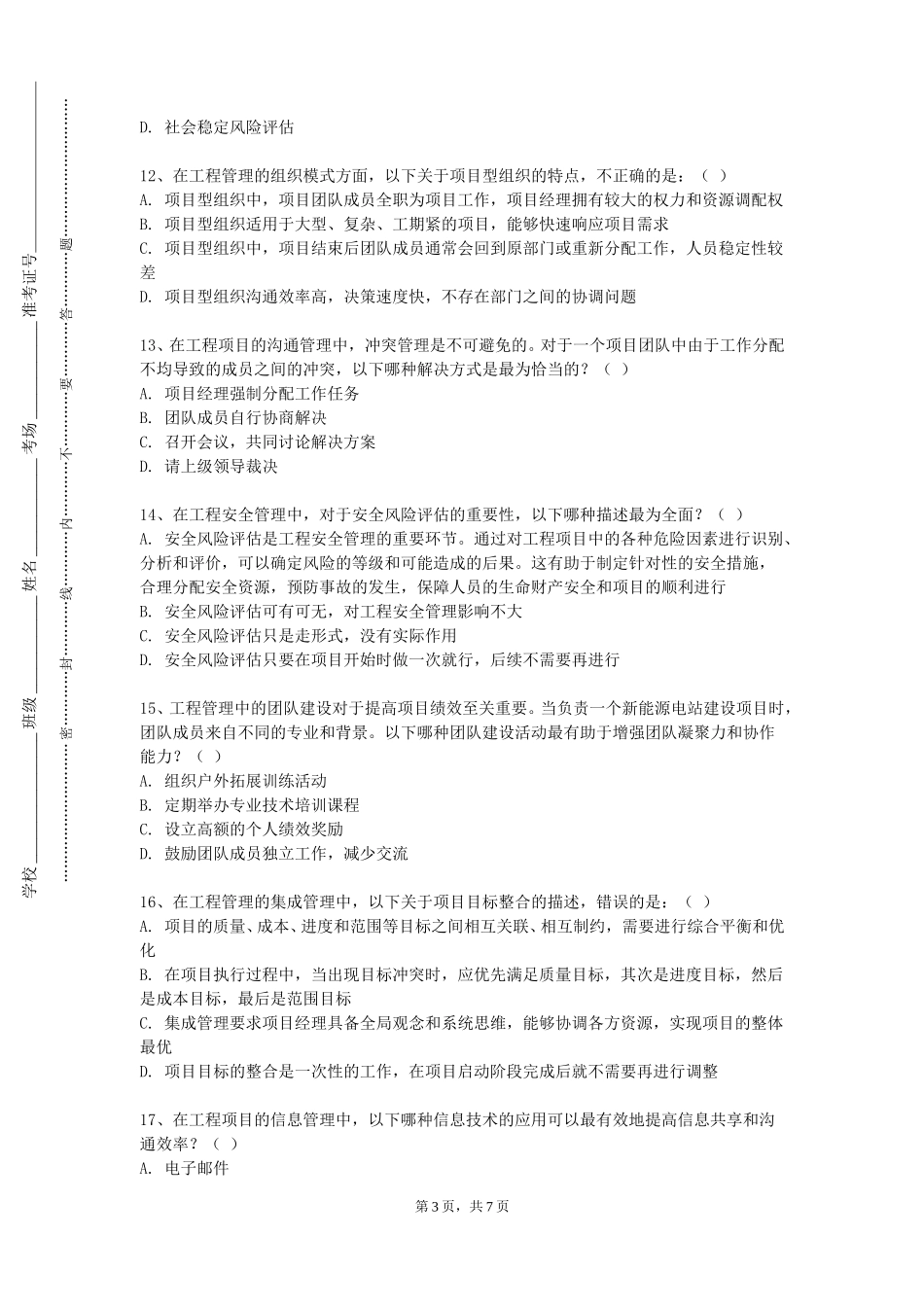 北京第二外国语学院《控制系统设计规范》2023-2024学年第一学期期末试卷_第3页