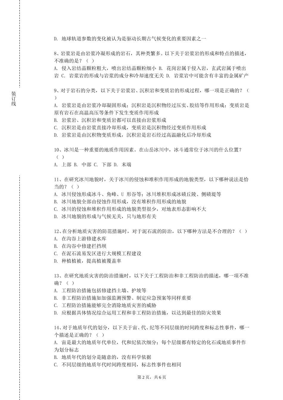 北京体育职业学院《沉积盆地分析》2023-2024学年第一学期期末试卷_第2页