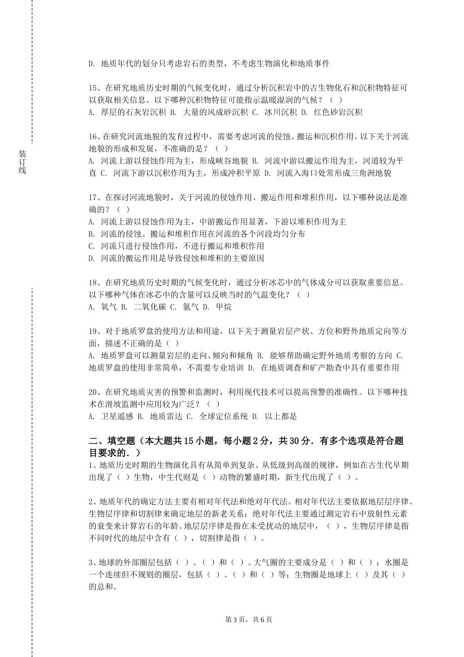 北京体育职业学院《沉积盆地分析》2023-2024学年第一学期期末试卷_第3页
