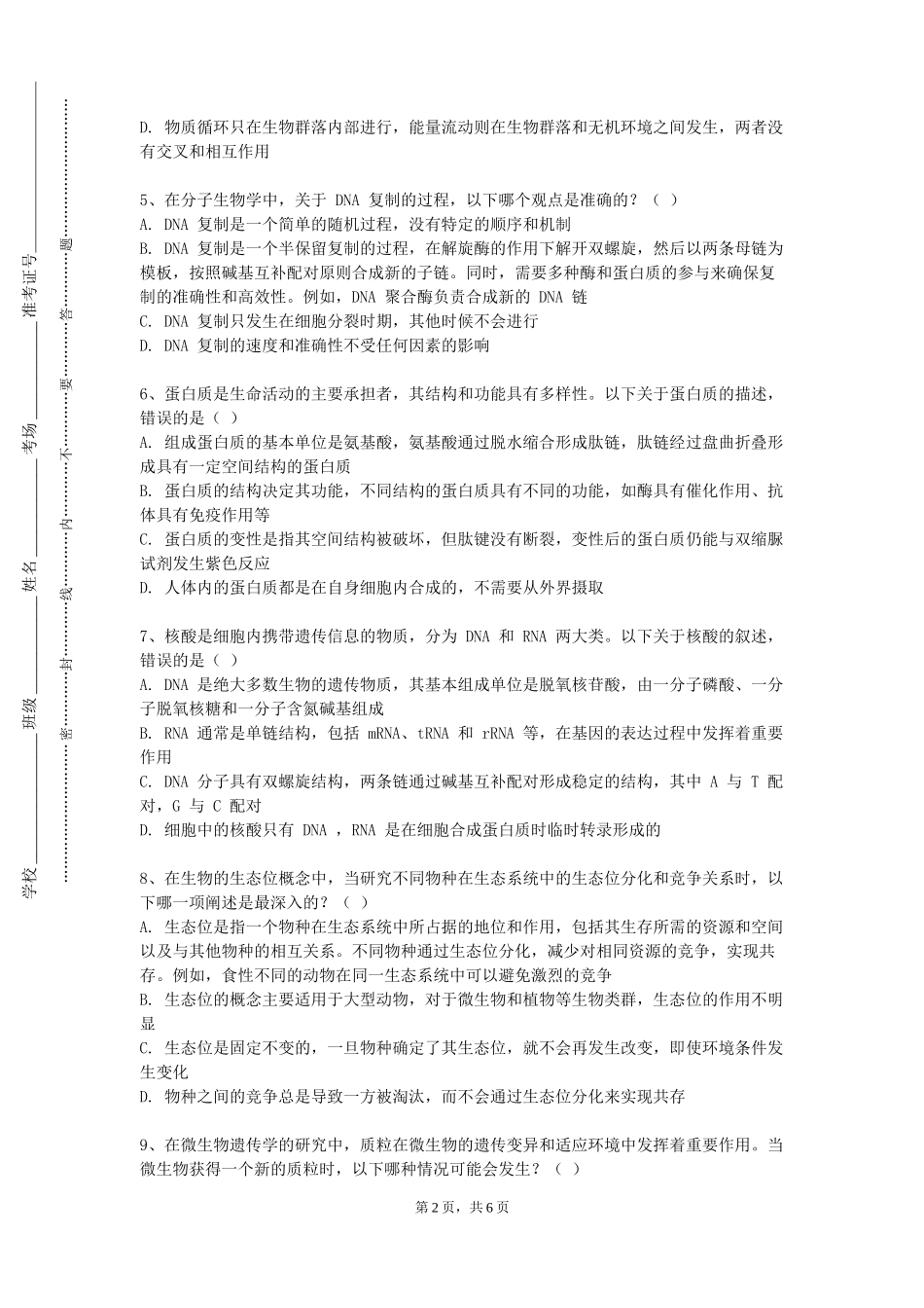 北京北大方正软件职业技术学院《面向生物医学的语言基础2》2023-2024学年第一学期期末试卷_第2页