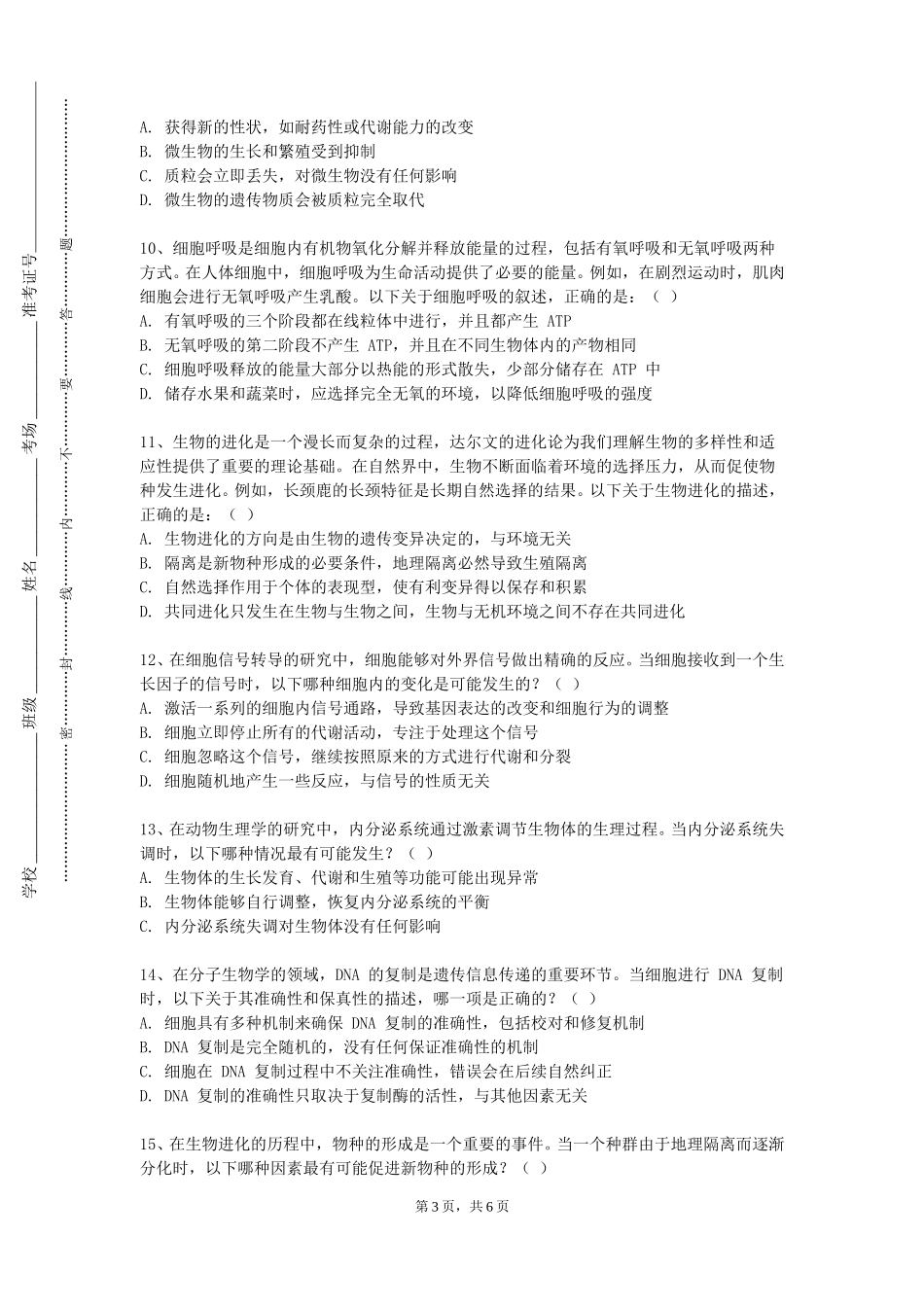 北京北大方正软件职业技术学院《面向生物医学的语言基础2》2023-2024学年第一学期期末试卷_第3页