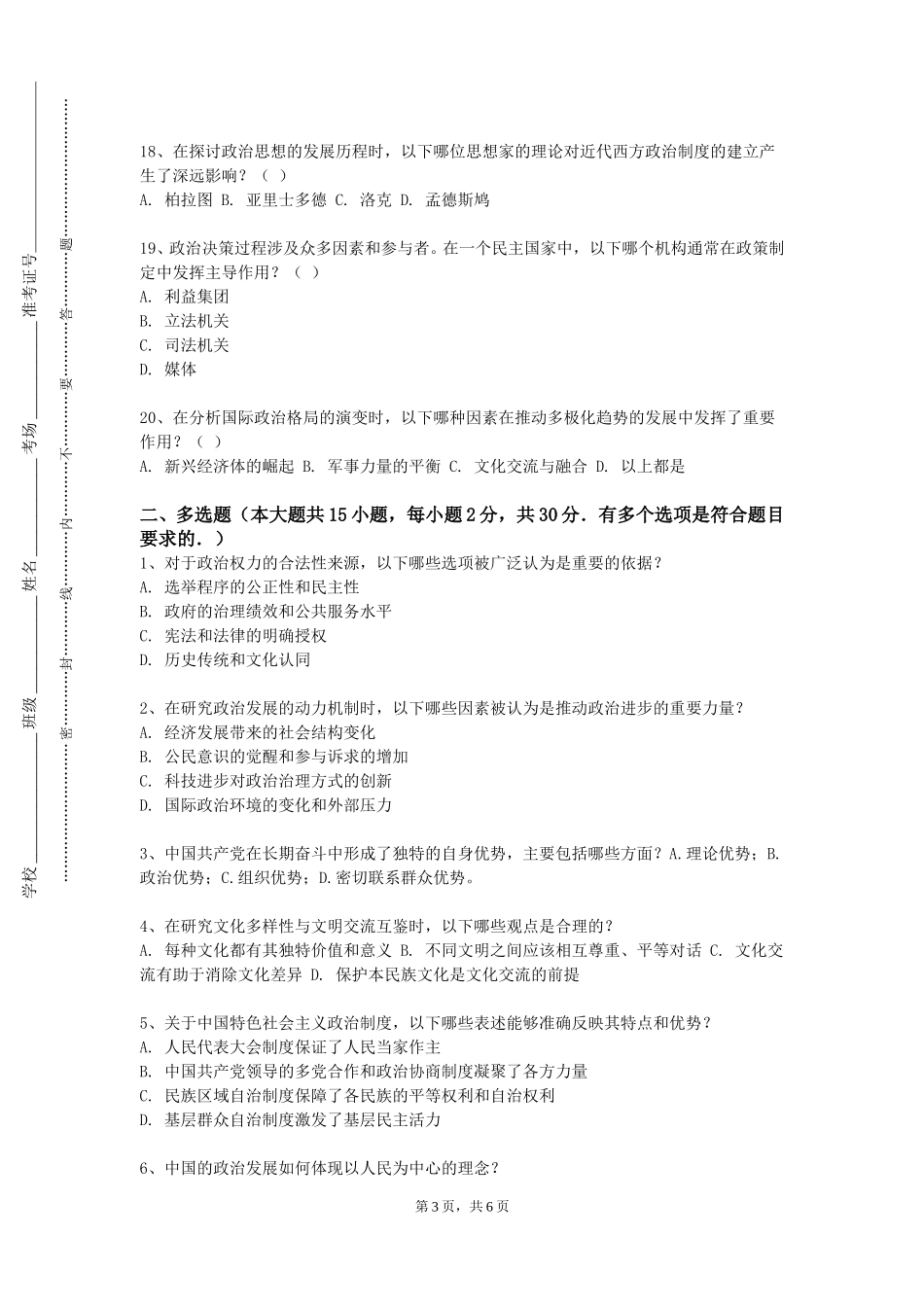 北京联合大学《习近平概论》2023-2024学年第一学期期末试卷_第3页