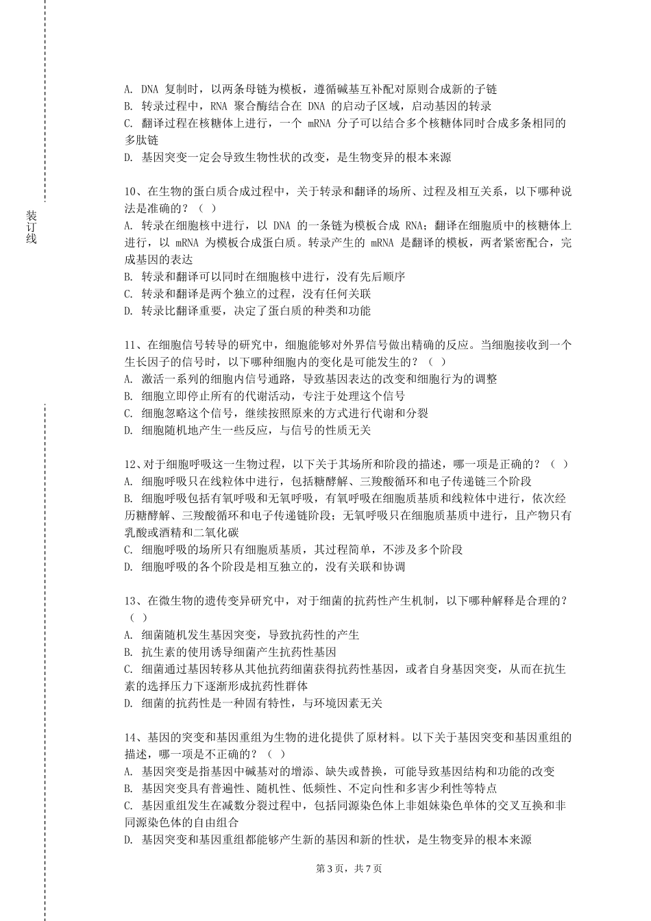 中央美术学院《中医护理技术（实验）》2023-2024学年第一学期期末试卷_第3页