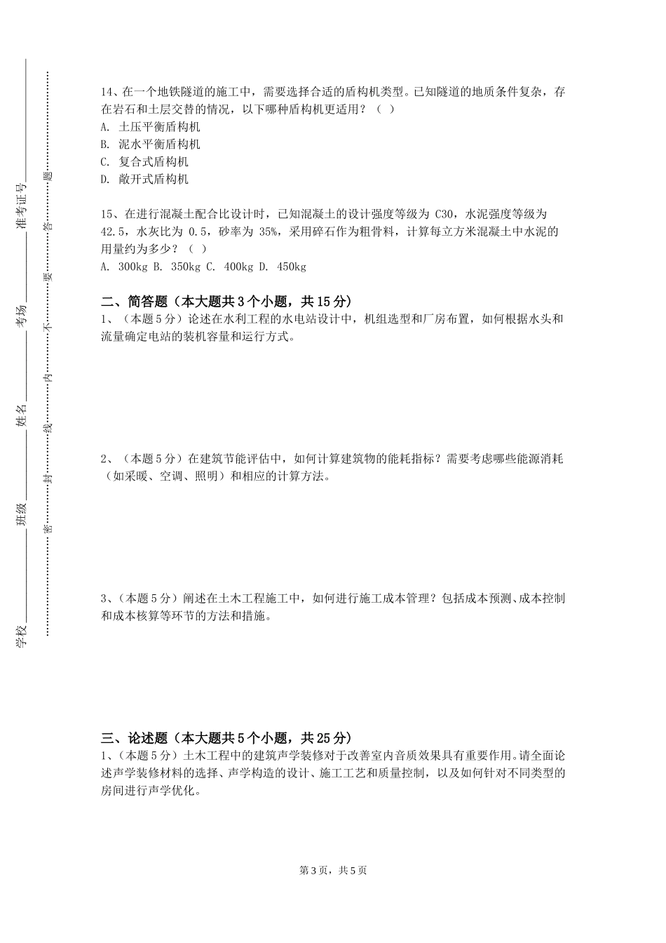 北京交通职业技术学院《建设法规》2023-2024学年第一学期期末试卷_第3页